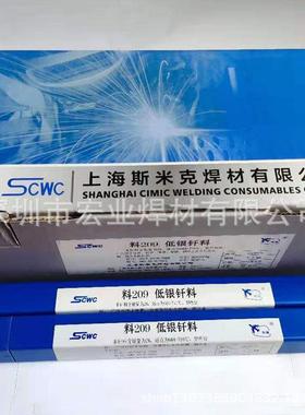 供应银焊条2银磷铜焊条料209低银焊条BCuP-6银钎焊料银焊片