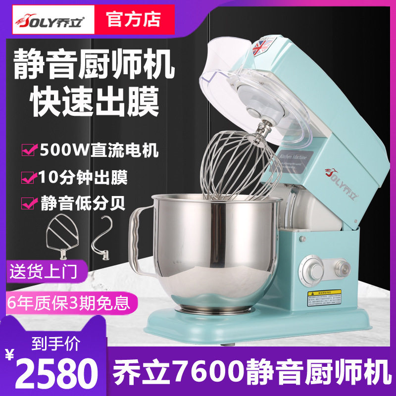 乔立7600静音厨师机家用揉面机商用奶油打发机搅拌机鲜奶机