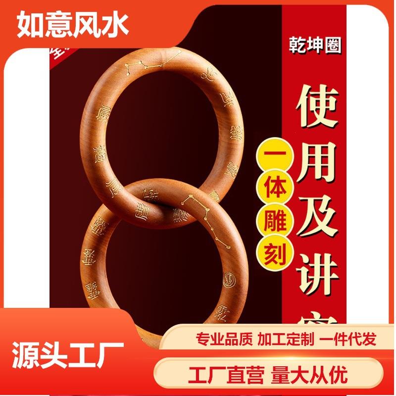 天然雷击木枣木桃木乾坤圈阴阳环镯紫薇讳木雕手把件张至顺黄中宫