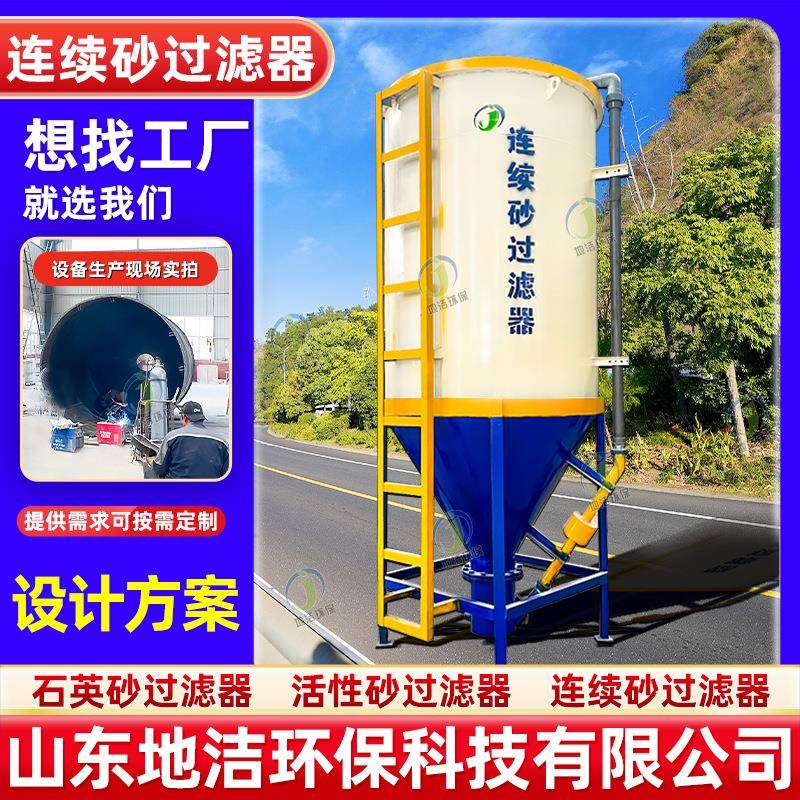 活性砂过滤罐小型连续石英砂过滤器污水处理活性炭过滤器