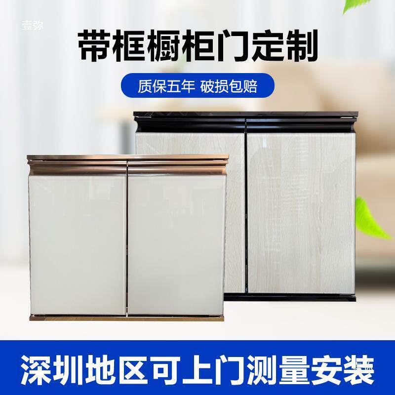 厨房带框橱柜门清理橱柜门板钢化玻璃极简厨房门自装打孔轻奢整体