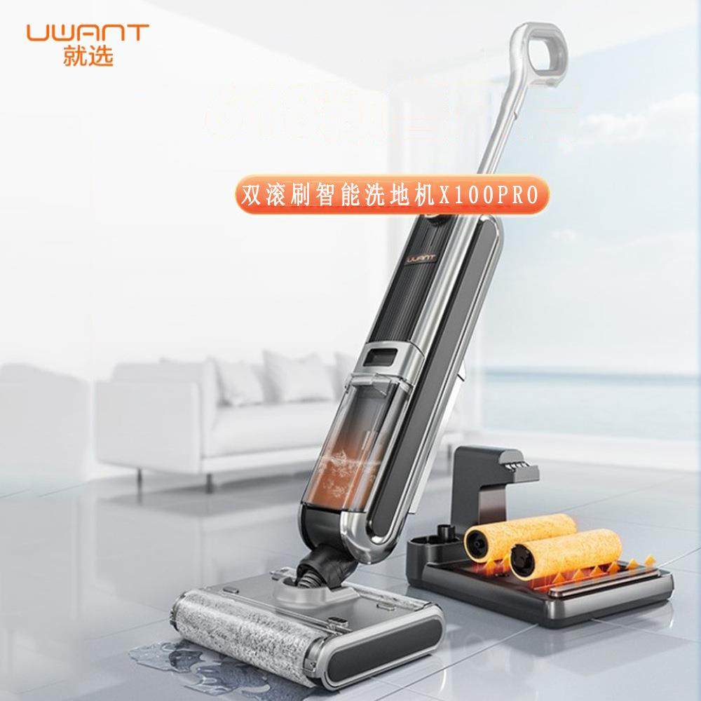 UWANT双滚刷热风烘干吸洗拖一体机智能切割毛发家用洗地机X100PRO