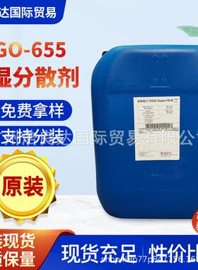 德国赢创迪高TEGO-Dispers655分散剂应用广泛溶剂水性