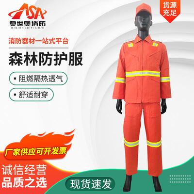 森林防护服森林防火服隔热耐磨扑火服护林防护服分体式