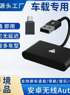 原车有线转无线AndriodAuto盒子安卓系统车机转接器车载