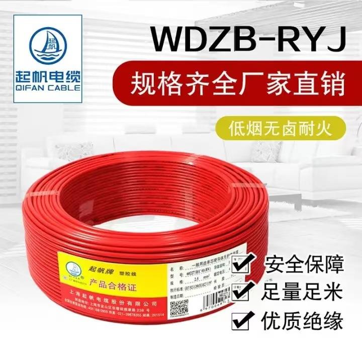 起帆（QIFAN)WDZB-RYJ家装低烟无卤阻燃耐火105度电线软线100米