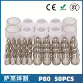 P80等离子割枪电极喷嘴LGK100割嘴1.5P80等离子割枪喷嘴50PCS