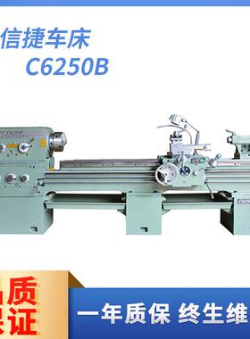 大孔径50B宝鸡云机沈阳卧式马鞍车床嘉信捷C6250B普通车床价格