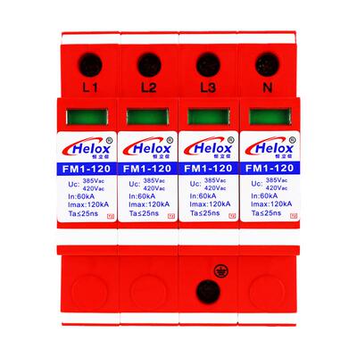 恒立信380V电源防雷器120KA4P一级电源浪涌保护器FM1-120420V