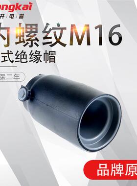 欧式绝缘帽JYM-15/630防尘封堵帽密封屏蔽绝缘套管内螺纹M163只