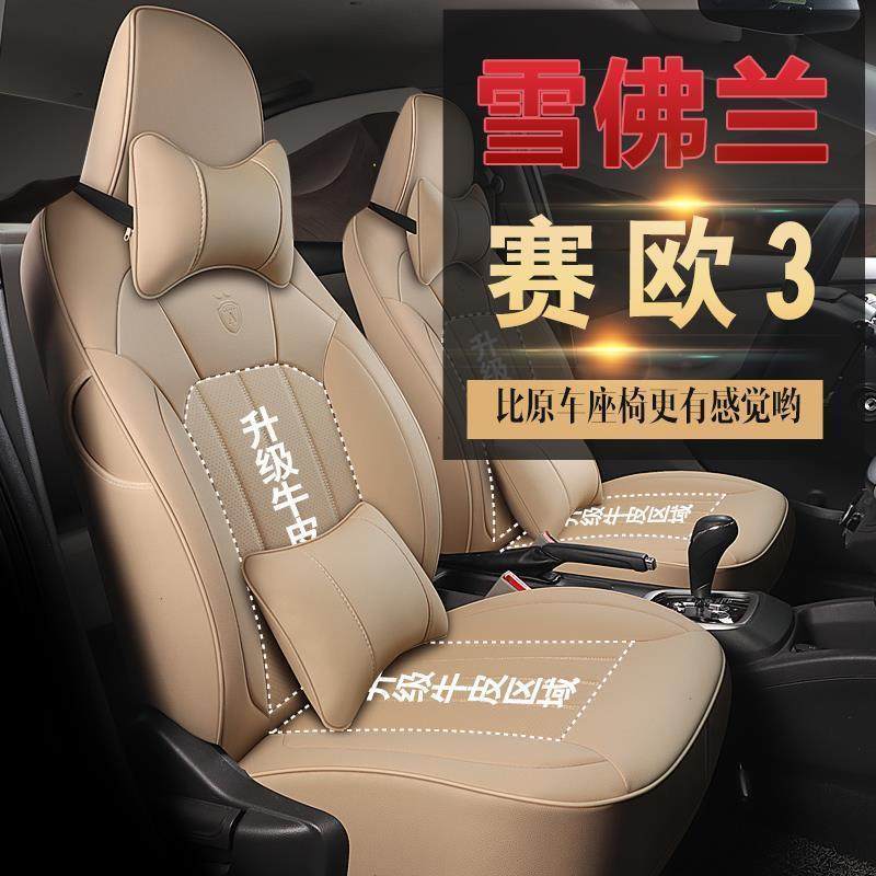 新雪佛兰赛欧座套四季通用雪弗兰赛欧3全包专用汽车坐垫真皮座垫,包装,五金配件包装,淘宝优惠券,粉丝福利购,淘宝优惠卷