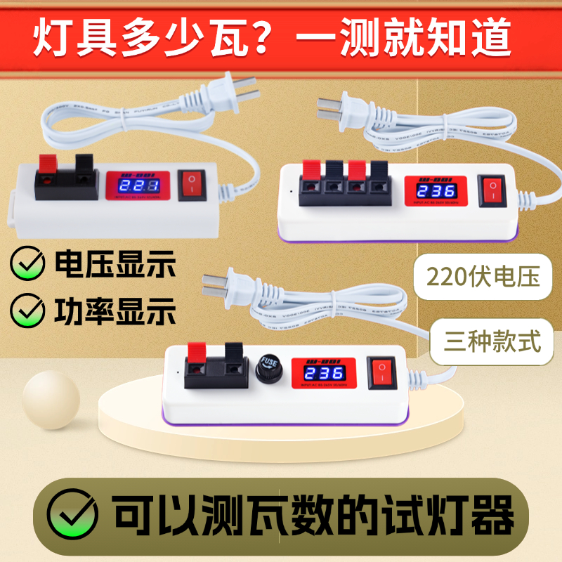 试灯器LED灯具功率测试仪220V伏带电压显示可测灯具瓦数测灯电夹