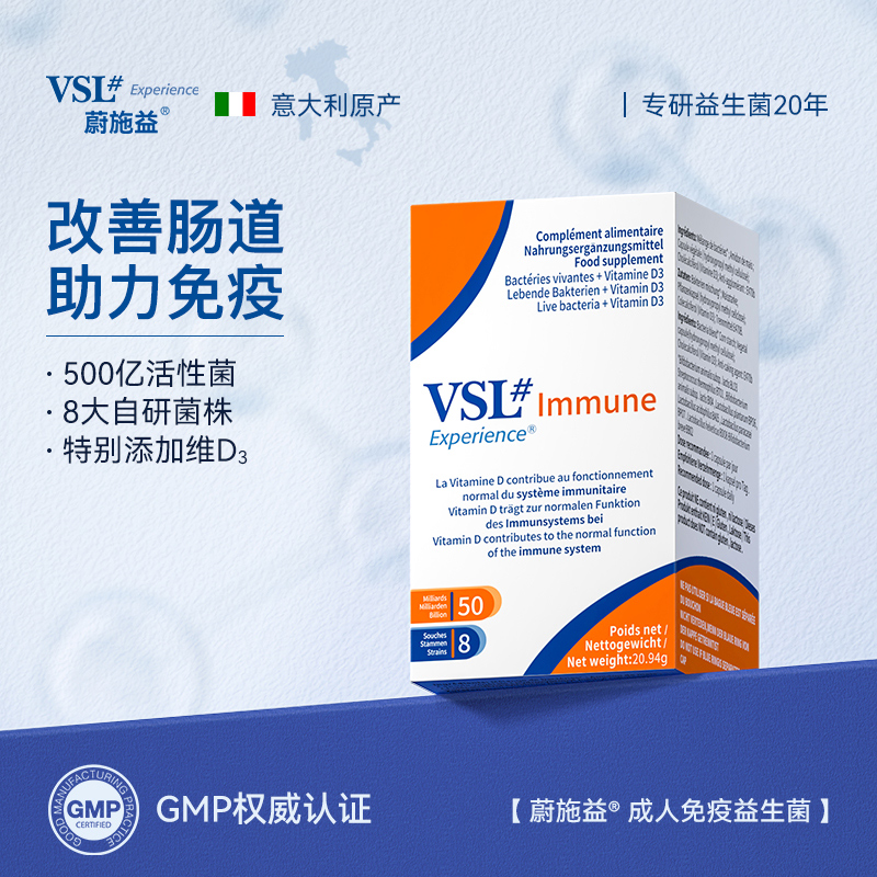 VSL成人益生菌调理肠胃身材管理