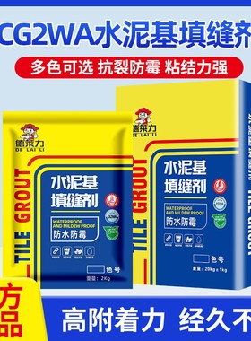 【10斤】【5KG】国标CG2WA标准水泥基填缝剂荷珠效应防水不掉粉
