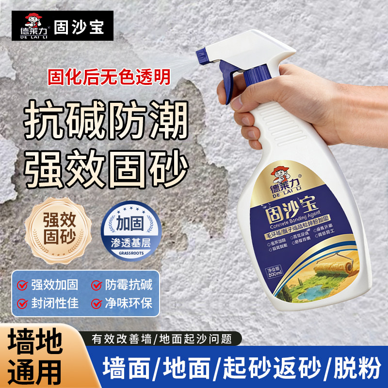 净味固沙宝渗透型墙地固防掉沙起灰加固剂家用防水修复抗碱界面剂图片