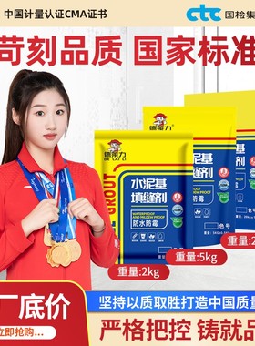 国标国检CG2WA水泥基填缝剂荷珠效应防水浴室低吸水厕所淋浴地面