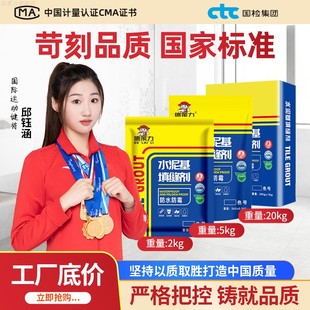 国标国检CG2WA水泥基填缝剂荷珠效应防水浴室低吸水厕所淋浴地面