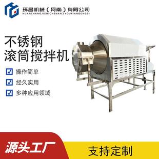 饲料搅拌机化工土豆红薯淀粉混合机 不锈钢滚筒混合机卧式