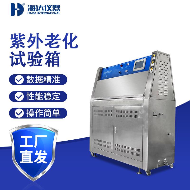 医药紫外光老化测试机金属电子UV老化测试箱塑料印刷包装老化箱