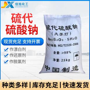 硫代硫酸钠颗粒状污水处理大苏打高含量水产养殖用小颗粒