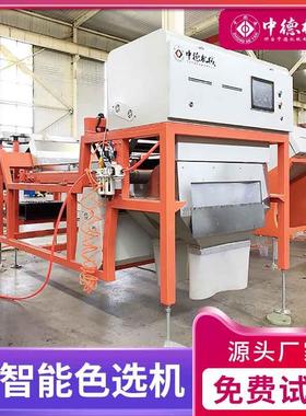 中德枸杞茯苓色选机6SXZ256大型中药材筛选分选设备