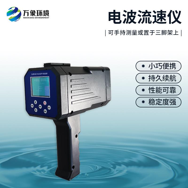 雷达流速仪水流测速仪便携式电波流速仪便携式河道水流检测设备