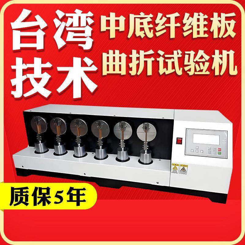 中底纤维曲折试验机鞋子中底纤维耐弯折实验机纤维板曲折测试仪
