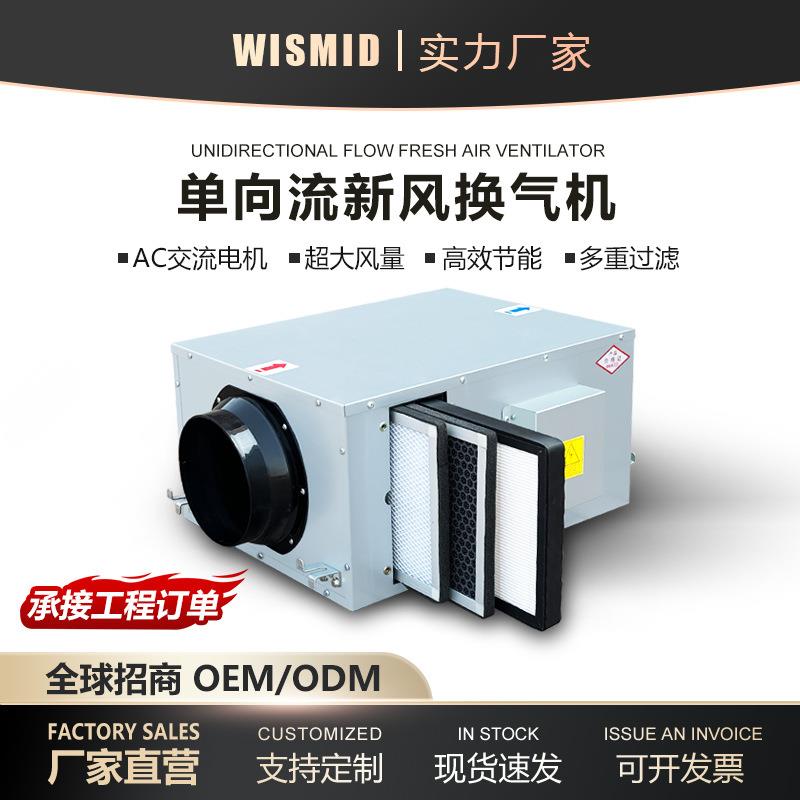 吊顶式单向新风系统单排风商用2000风量3000风量火锅店新风机换气