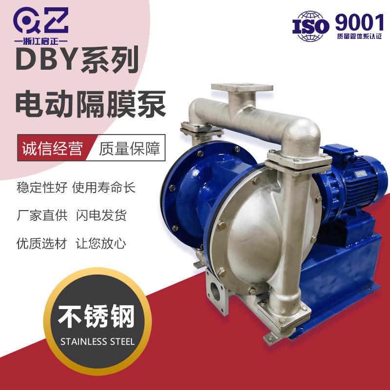 DBY-80/100不锈钢电动隔膜泵大流量耐酸耐碱大口径隔膜污水泵电动