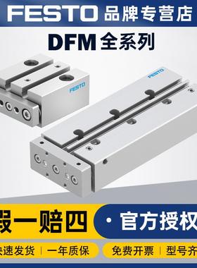 FESTO费斯托气缸小型气动元件DFM-10-15-P-A-GF双作用导向杆气缸