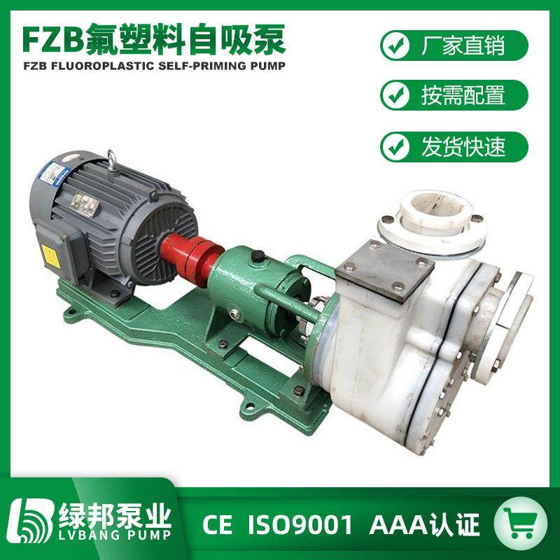 氟塑料自吸泵FZB氟塑料自吸泵厂家