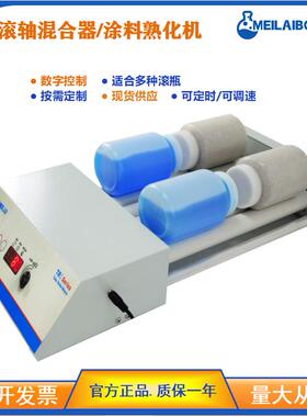 Meilaibolab摇摆滚轴混匀仪MTR-6DR震动