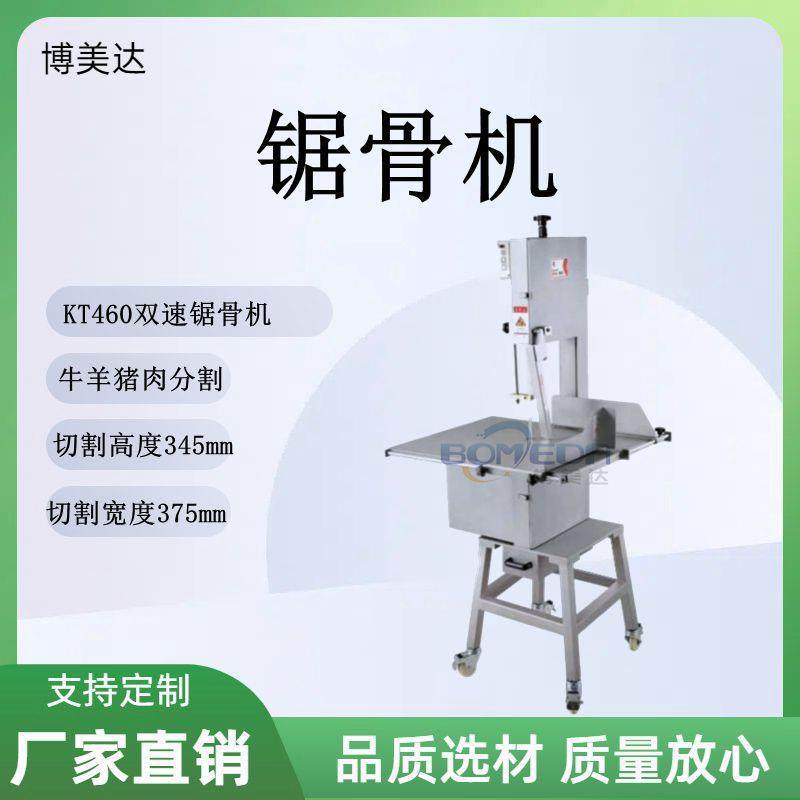 博美达商用锯骨机电动切骨机机切割鱼猪蹄牛排骨冻肉机,清洗/食品/商业设备,肉制品加工设备,淘宝优惠券,粉丝福利购,淘宝优惠卷