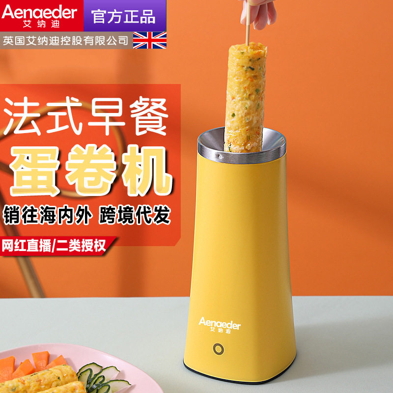 家用全自动鸡蛋卷机迷你蛋包肠机小型鸡蛋杯蛋肠机蛋卷早餐机