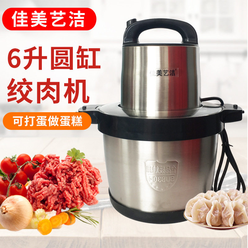大容量绞肉机6升不锈钢电动绞肉机 宝宝辅食料理机碎肉碎冰绞菜器