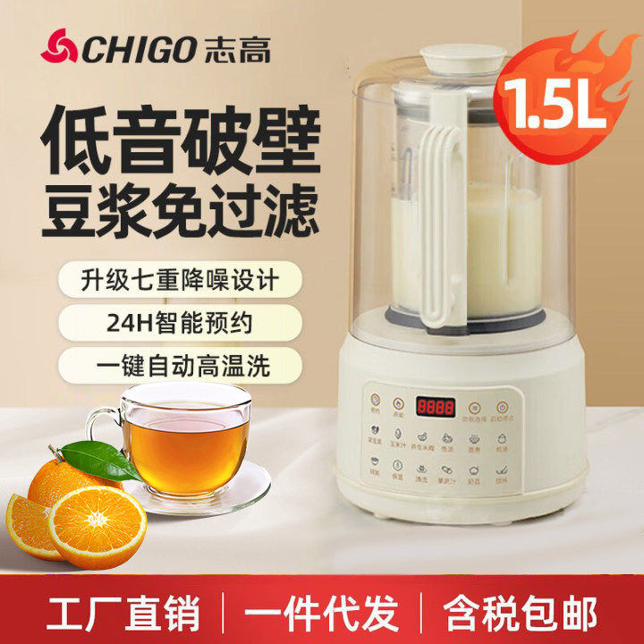 志高破壁机家用豆浆机多重隔音降噪触控榨汁机料理机多功能搅拌机