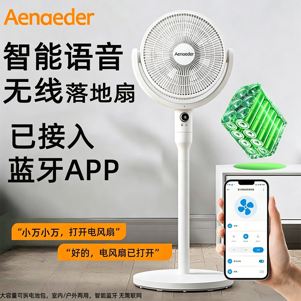 落地扇家用语音智能空气循环扇无线充插两用电风扇静摇头