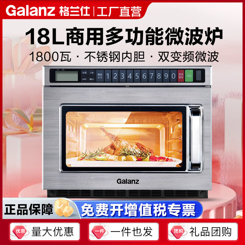 格兰仕商用微波炉18升不锈钢内胆双变频多功能297个智能菜单A0