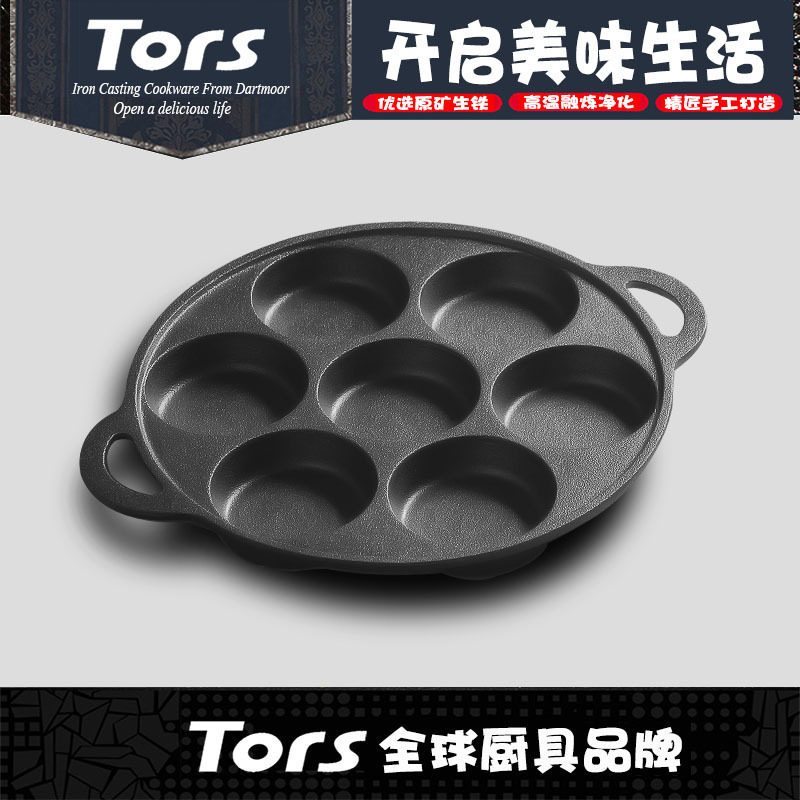 托尔斯煎蛋锅鸡蛋汉堡锅模具蛋饺七孔迷你蛋堡机家用小商用多孔锅