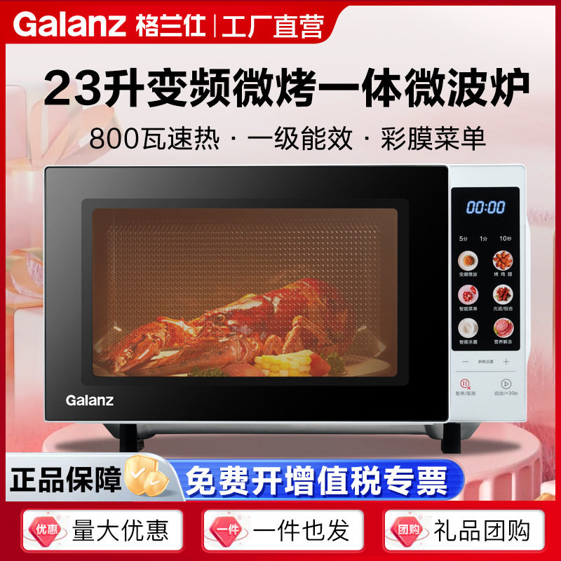 格兰仕微波炉23L大容量变频一级能效家用多功能微烤一体P2B2