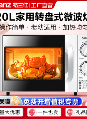 格兰仕微波炉20升容量迷你小型家用转盘式微波炉P70D20TL-D4