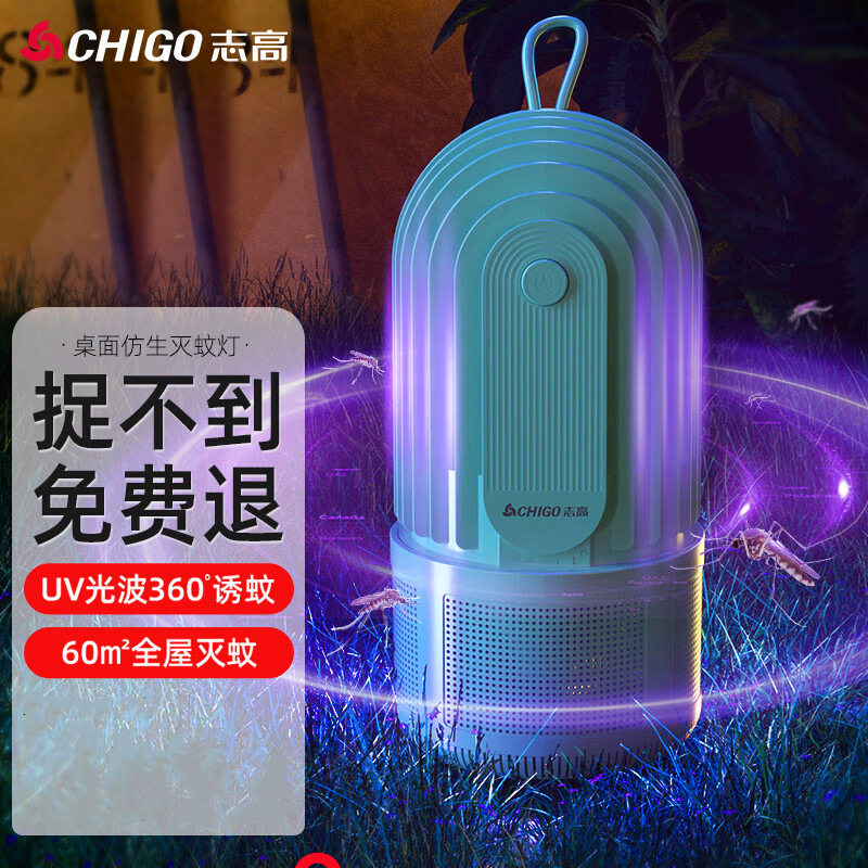 志高灭蚊灯灭蚊器驱蚊家用母婴立式挂壁驱蚊器蚊子诱捕器无毒