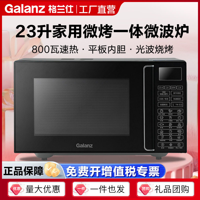 格兰仕微波炉23L平板内胆家用多功能微蒸烤一体光波炉Q6(P0)