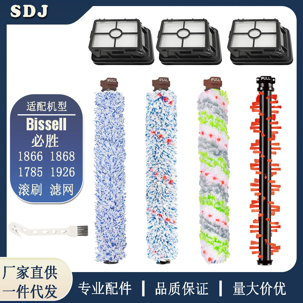 适用于Bissell必胜吸尘器1866/1868/1926/1785多功能滚刷滤芯配件