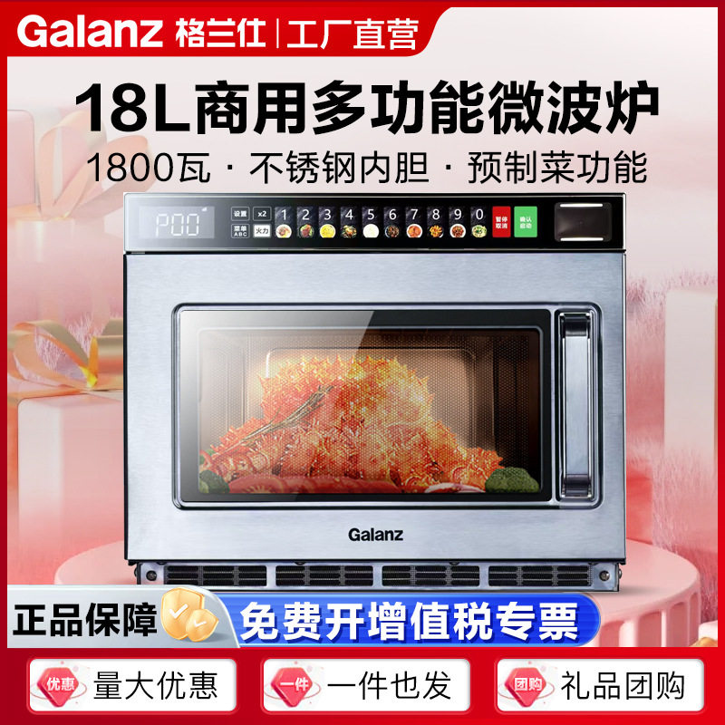 格兰仕商用微波炉18升超大功率1800W适用餐饮便利饭店S-A1SF18V