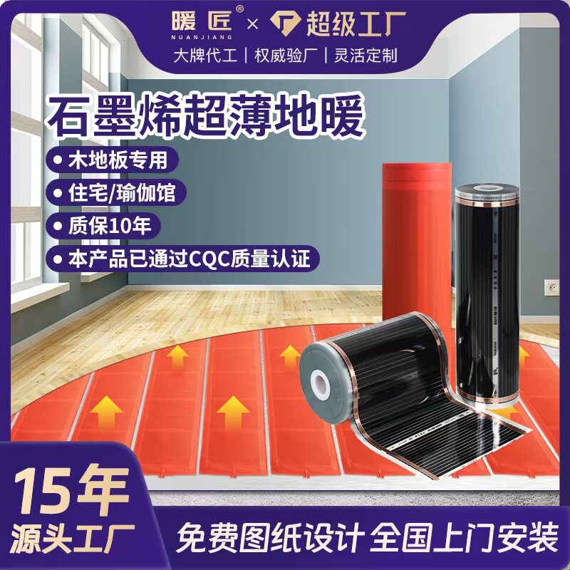 旧房改造电地暖家用地板专用地暖封装石墨烯电热膜电热炕板发热片