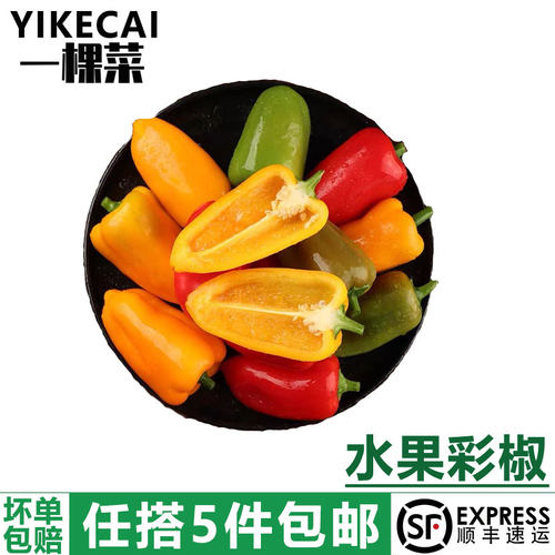 YIKECAI水果彩椒新鲜