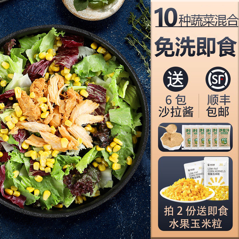 YIKECAI 开袋即食蔬菜沙拉130g*3包  新鲜混合生菜轻食健身套餐