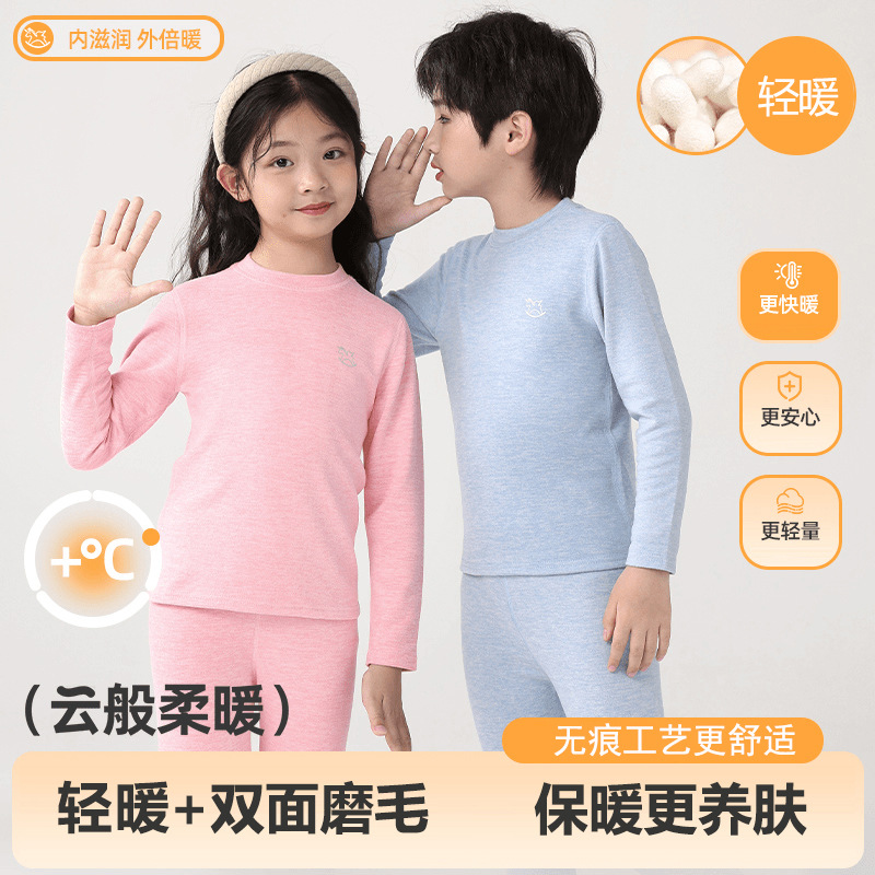 日本品质【7A抗菌】儿童羊绒保暖套装秋冬蚕丝中大童透气吸汗速暖