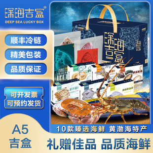 玛可鲜生 大连海鲜礼盒海鲜大礼包A5 年货送礼冷冻大礼盒高端礼盒